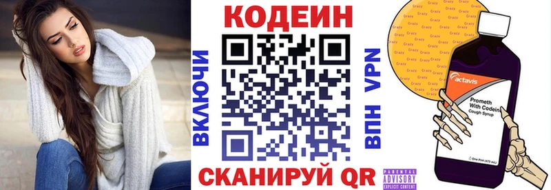 Codein напиток Lean (лин)  Теберда 